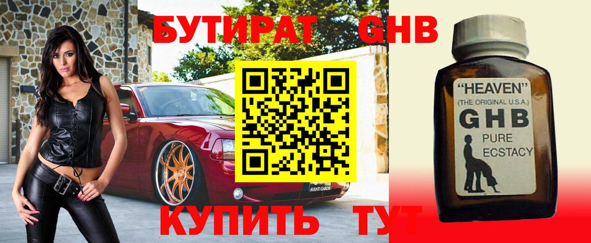 Бутират оксибутират  Вход с VPN  Кировск 
