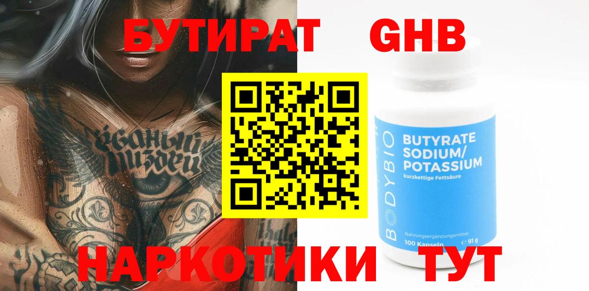 Бутират BDO 33% Кировск
