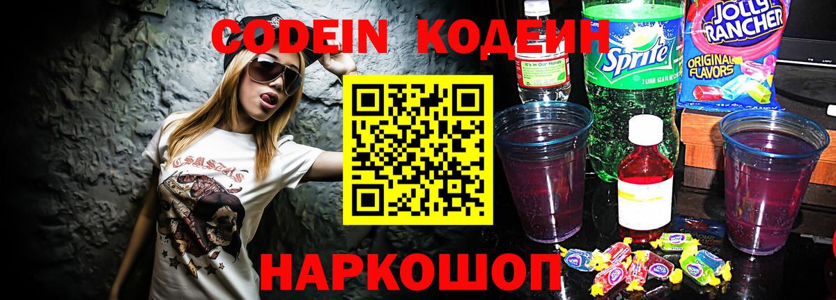 Codein напиток Lean (лин)  Вход с VPN  Кировск  Кодеиновый сироп Lean Purple Drank 
