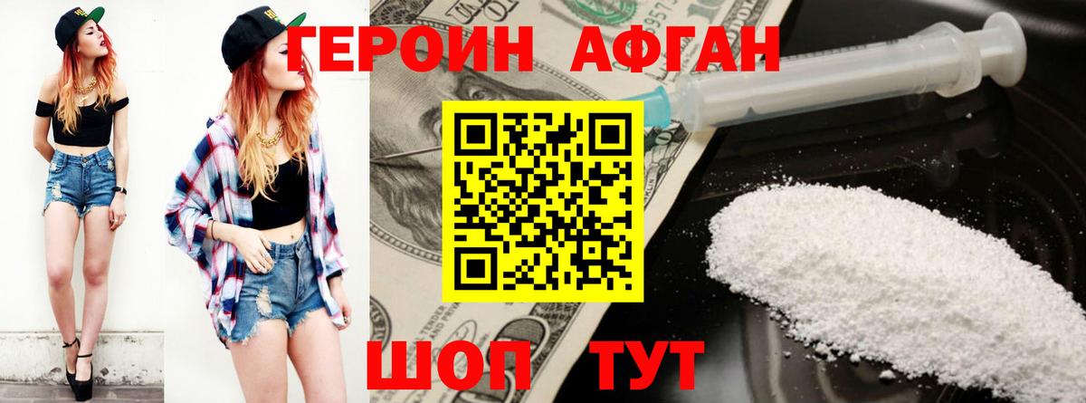 ГЕРОИН  Вход с VPN  Кировск  ГЕРОИН афганец 