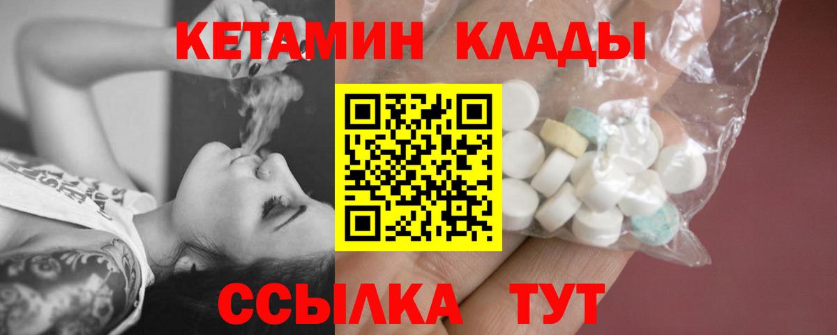 КЕТАМИН VHQ Кировск